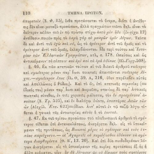 22,5 x 14,5 εκ. 2 σ. χ.α. + π’ σ. + 942 σ. + 4 σ. χ.α., όπου στη ράχη το όνομα προηγού�